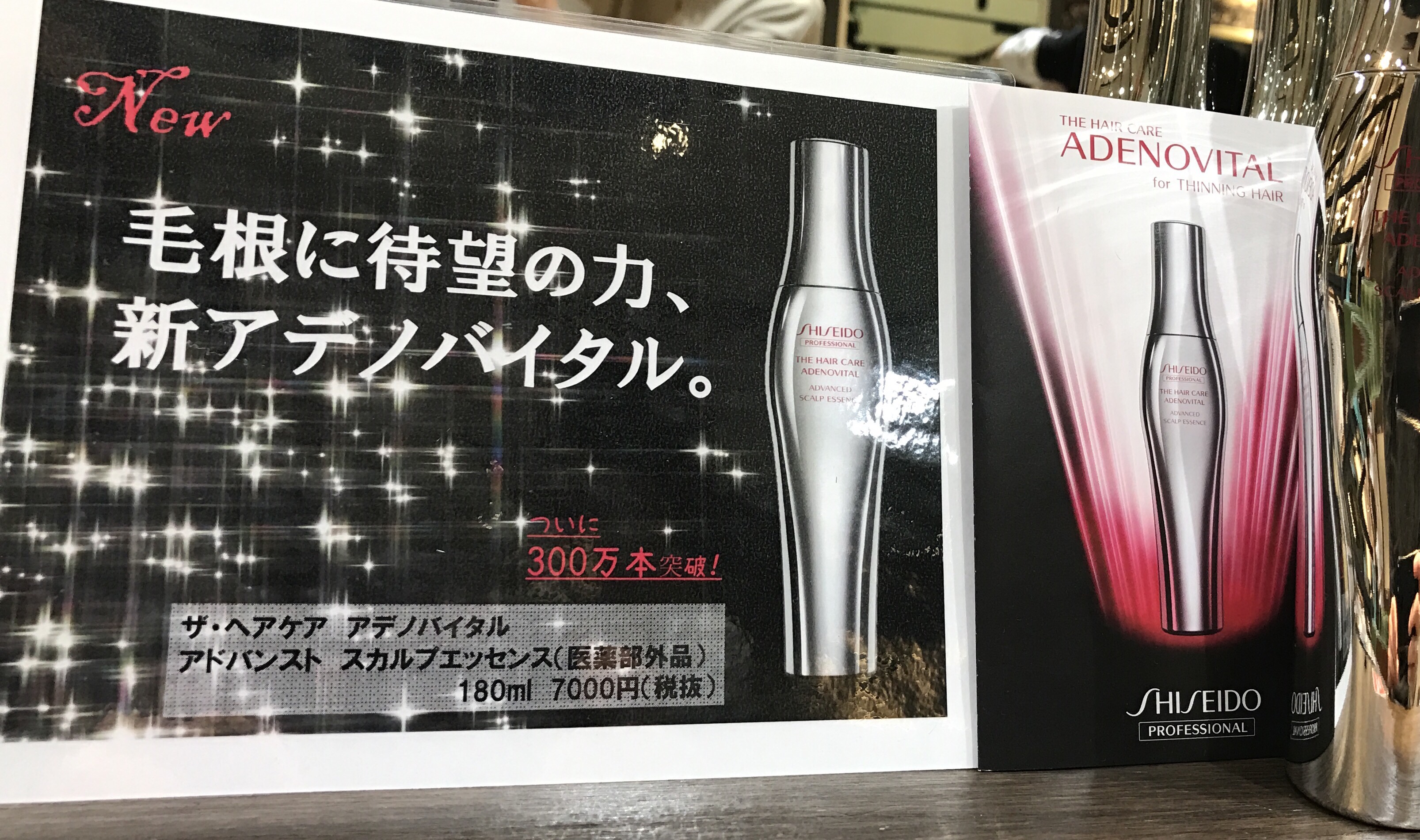 セール最終オススメ商品ご案内 アデノバイタル アドバンスト スカルプエッセンス Za Za Shinjuku 美容院 美容室 ヘアサロンならza Za ザザ セール最終オススメ商品ご案内 アデノバイタル アドバンスト スカルプエッセンス Za Za Shinjuku 美容院 美容室 ヘアサロンならza Za ザザ