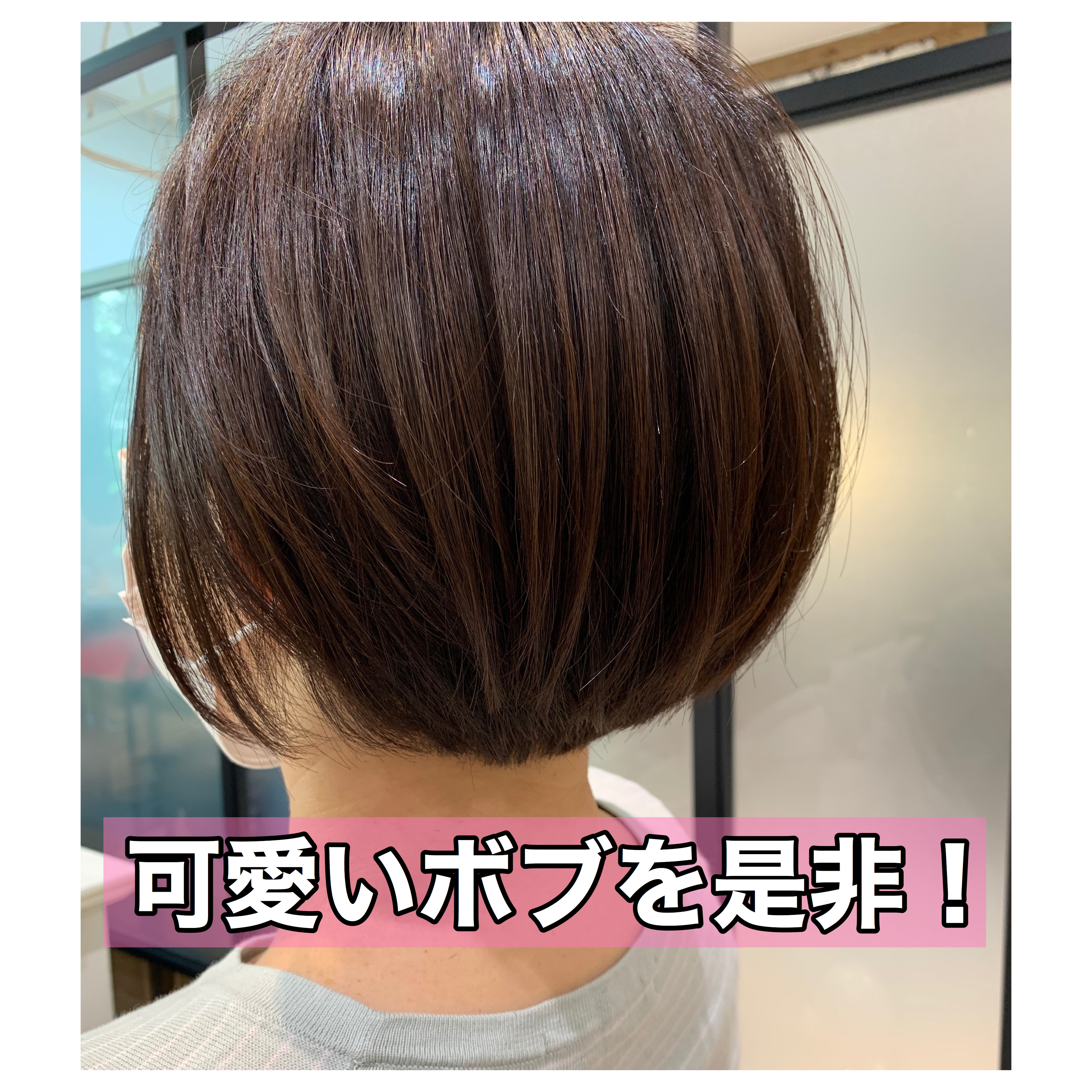 再現性のある可愛いヘアスタイルを ボブ編 Za Za Shinjuku 美容院 美容室 ヘアサロンならza Za ザザ